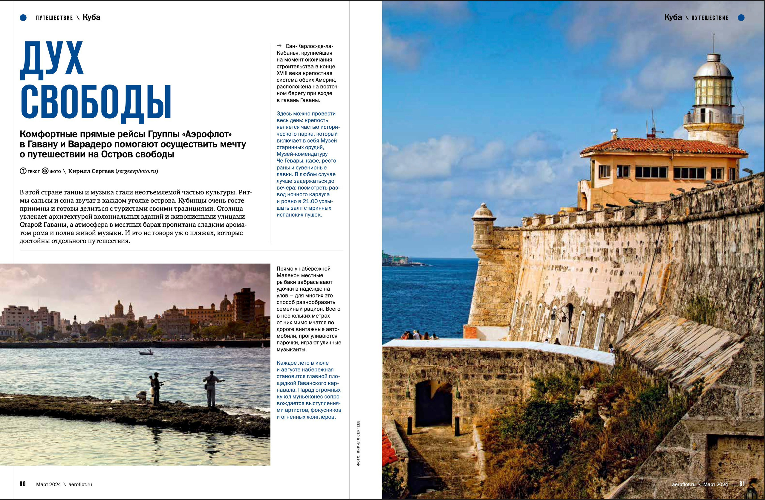 Бортовой журнал Аэрофлота март 2024. Photographer Kirill Sergeev | Moscow