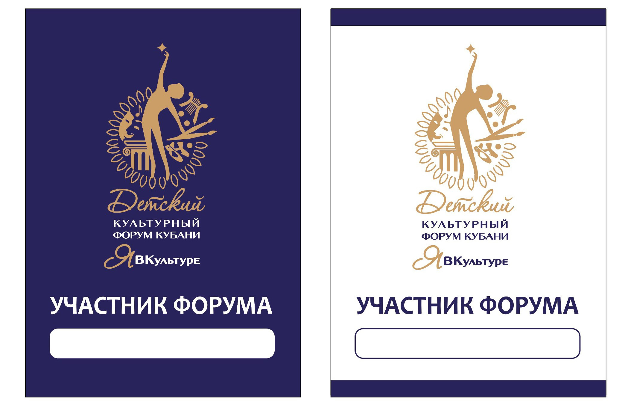 Фирменный стиль Форума Кубани ЯВКультуре. Интерьерный дизайнер в Сочи Поплавская Татьяна. Проектирование интерьеров и организация процесса ремонта