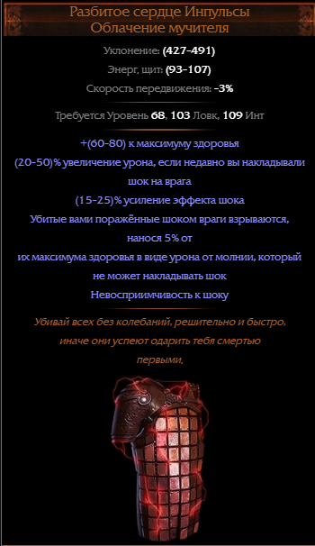 Билд через искру. Билды и гайды по Path of Exile и Path of Exile 2