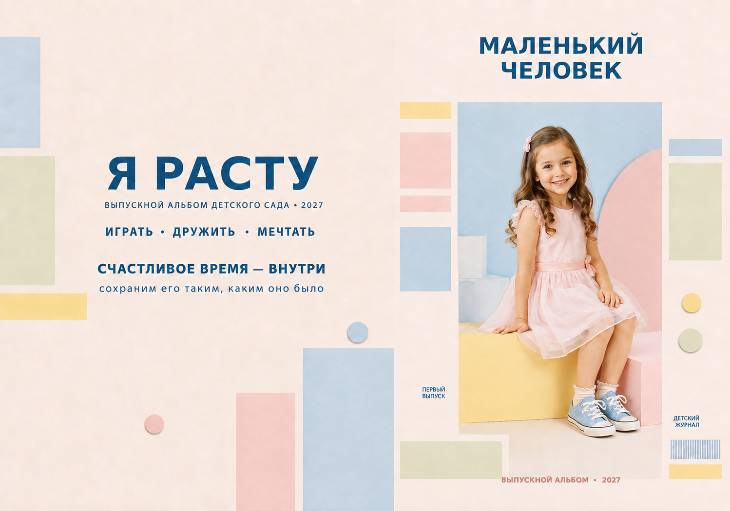 Выпускные альбомы детского сада. Дом детской фотографии Арсюткиной Наталии™
