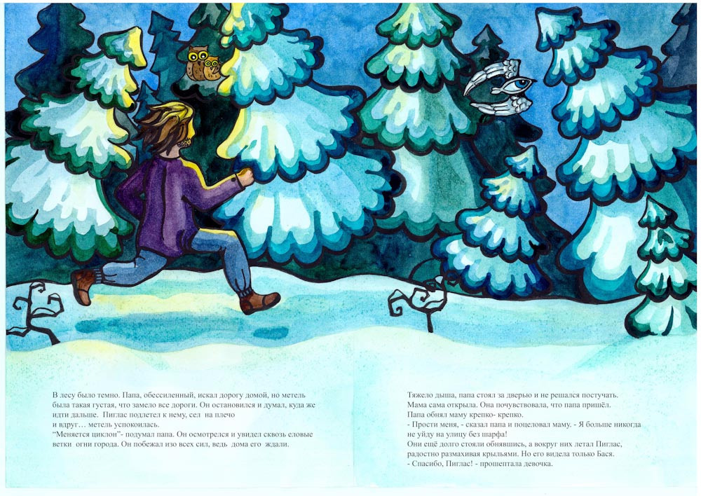 Children's book by Nadya Buki Basya and her magical world, fairy tale, Belarus, character, children, family, piglas