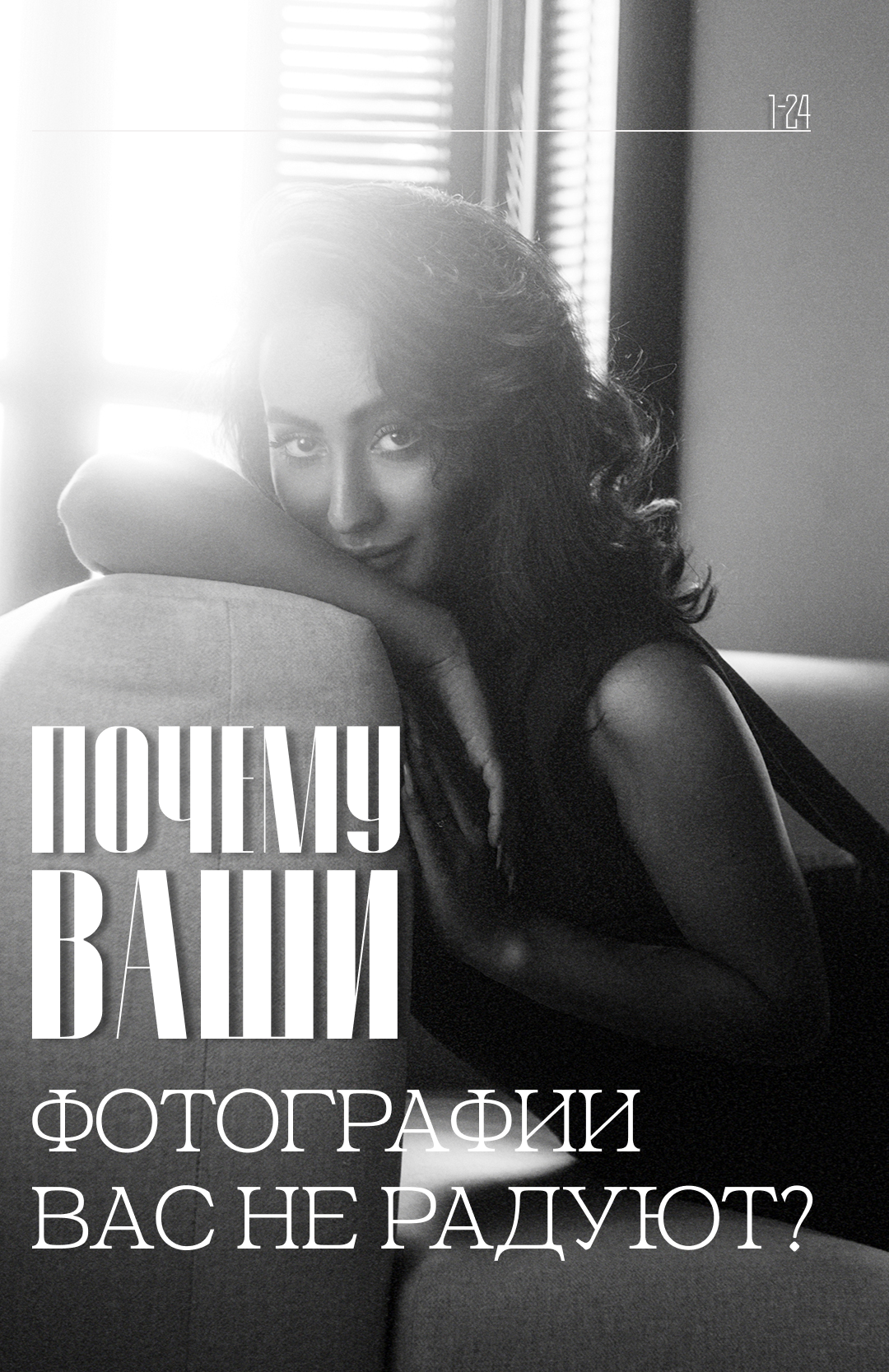 PSD файлы, Raw, Full size jpeg, обучение. Фотограф Александр Клунников Женственные портреты и фотосессии в Краснодаре