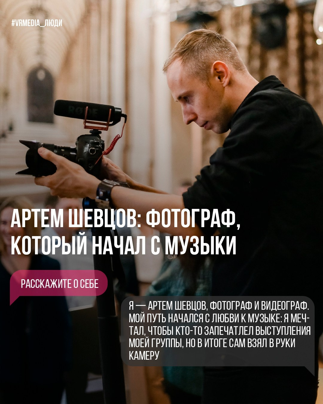 Артем Шевцов