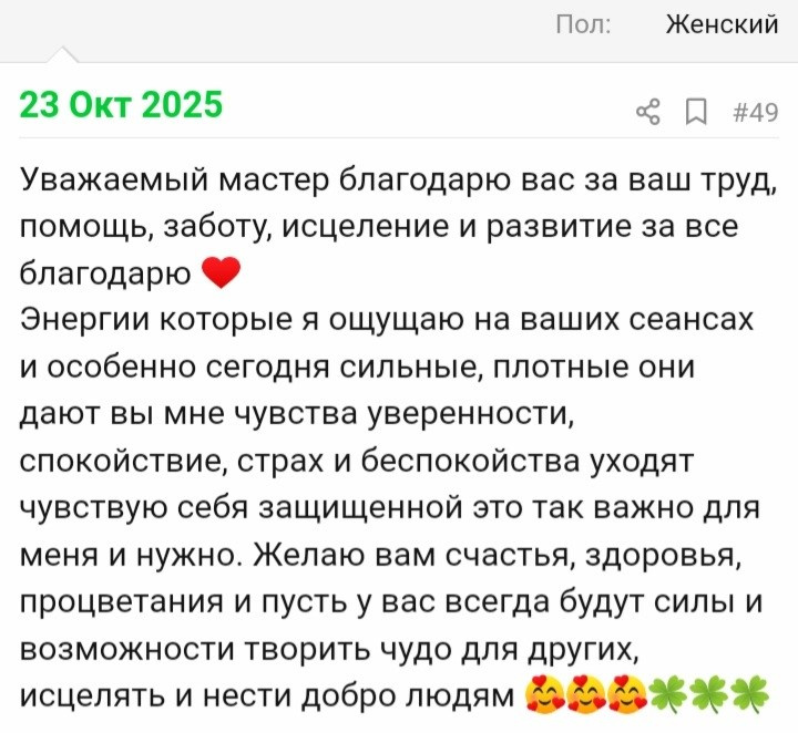 Отзывы по целительным сеансам. Мария Шакти