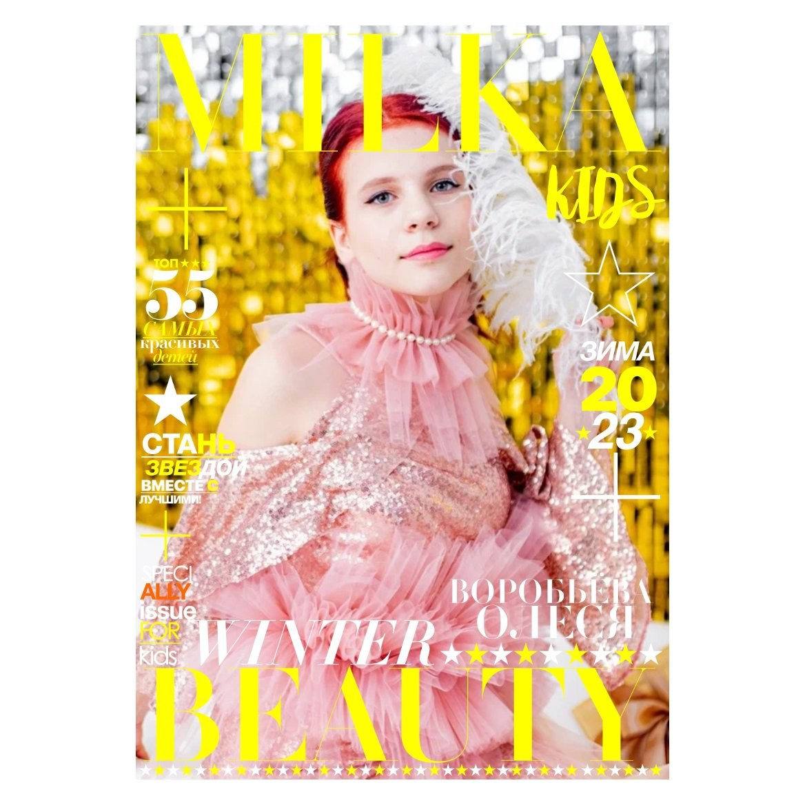 Журналы и публикации. Семейный и детский фотограф Эльвира Билибина