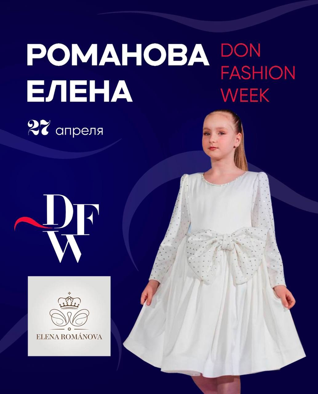 Детская неделя моды в Ростове. Дети Модели России