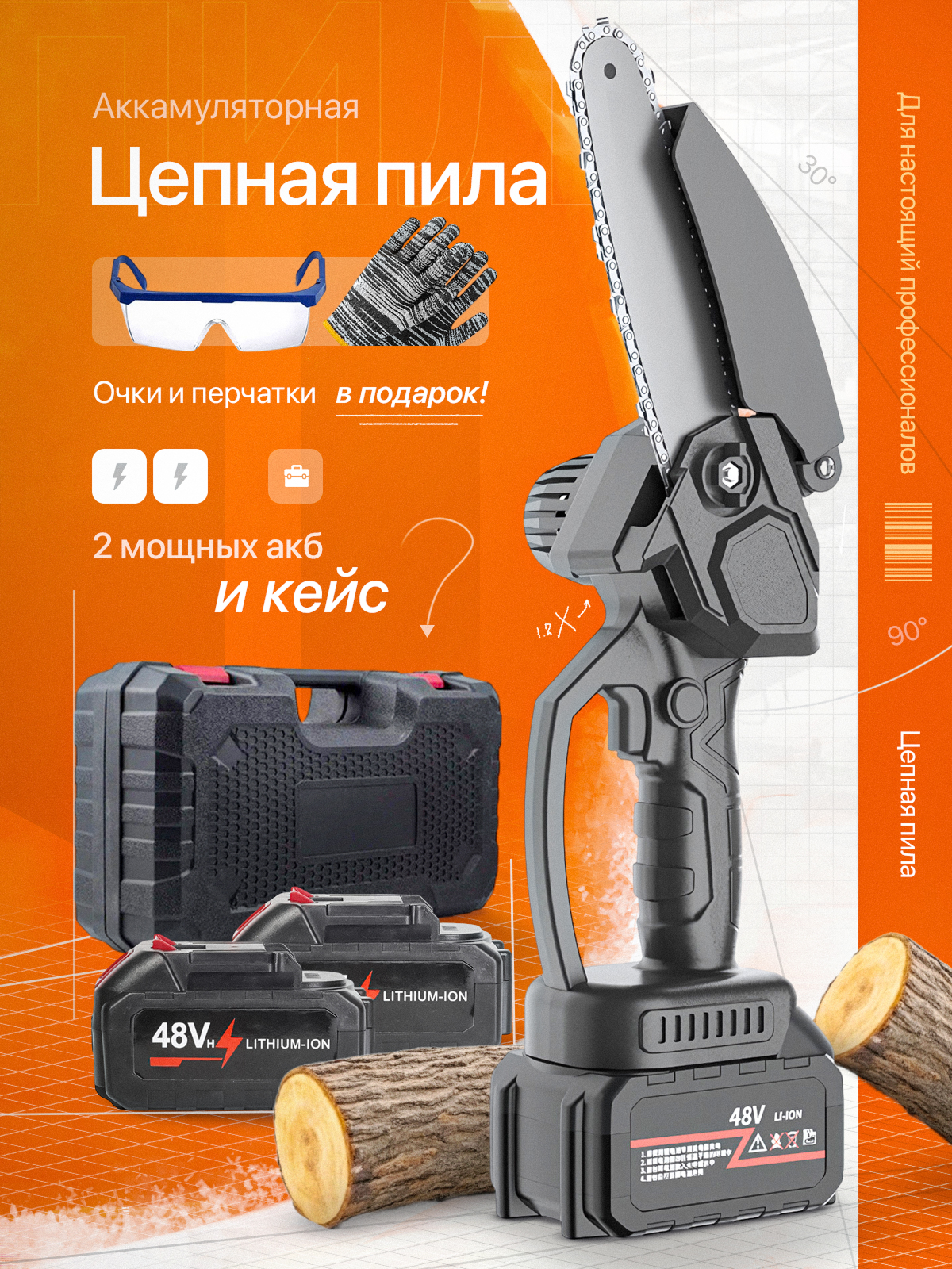 Цепная пила. Портфолио команды Игоря Пладиуса