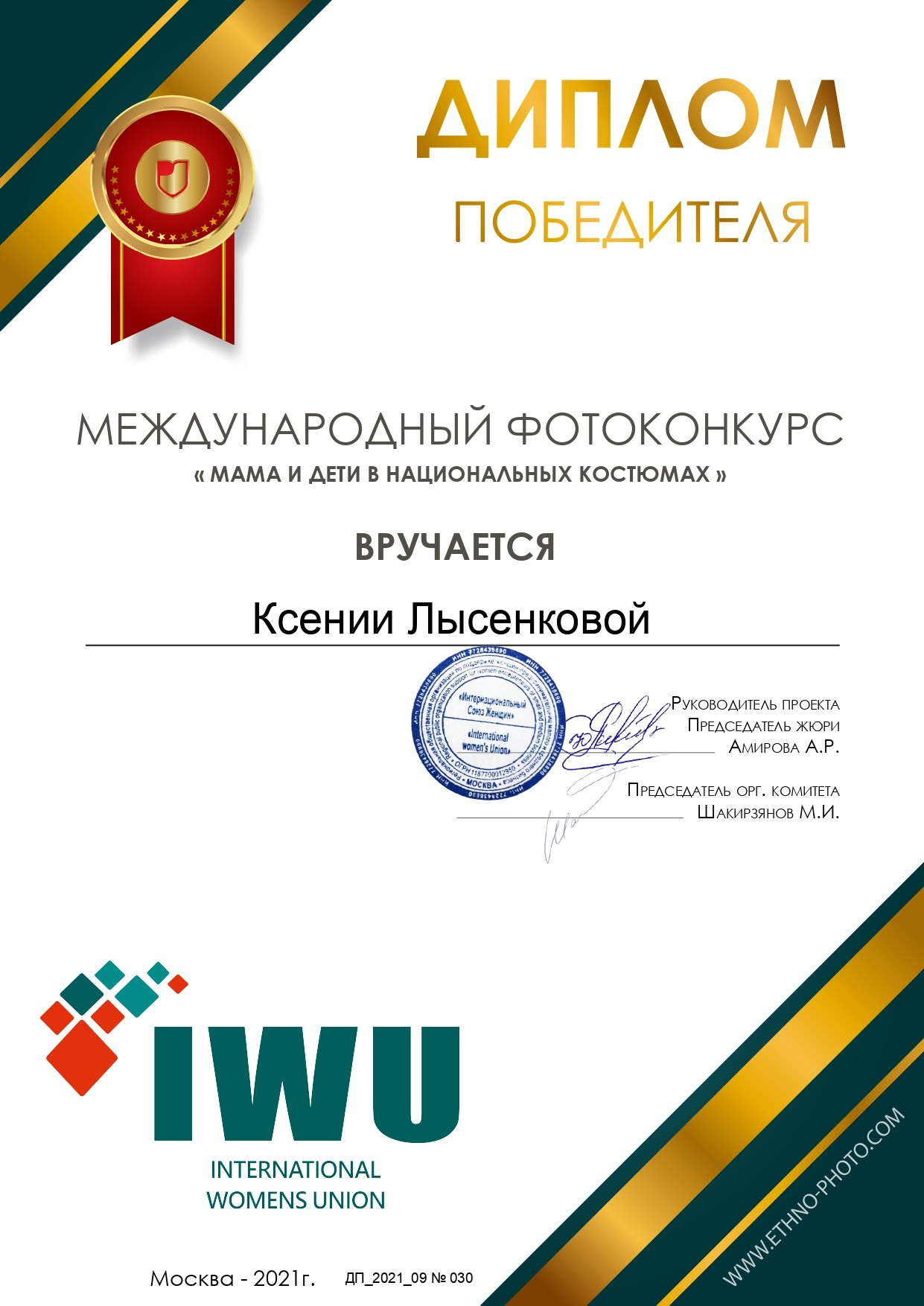 Дипломы. Детский, семейный фотограф в Ижевске и Москве Аксинья Лысенкова ADEN