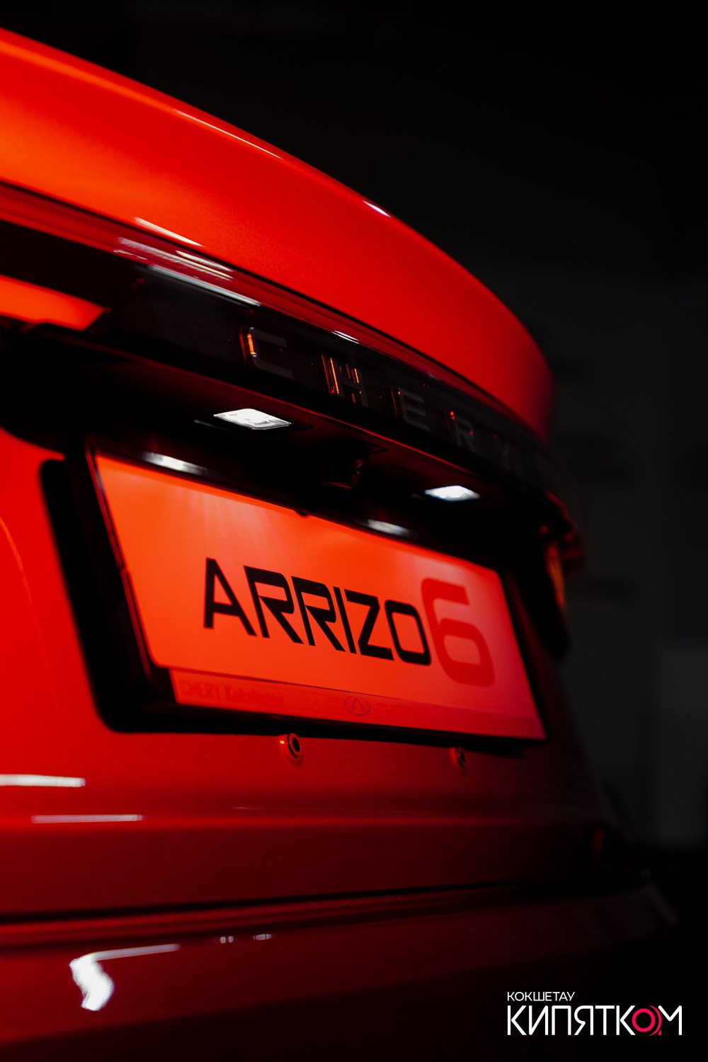 ПРЕЗЕНТАЦИЯ CHERY ARRIZO 6. КИПЯТКОМ КОКШЕТАУ