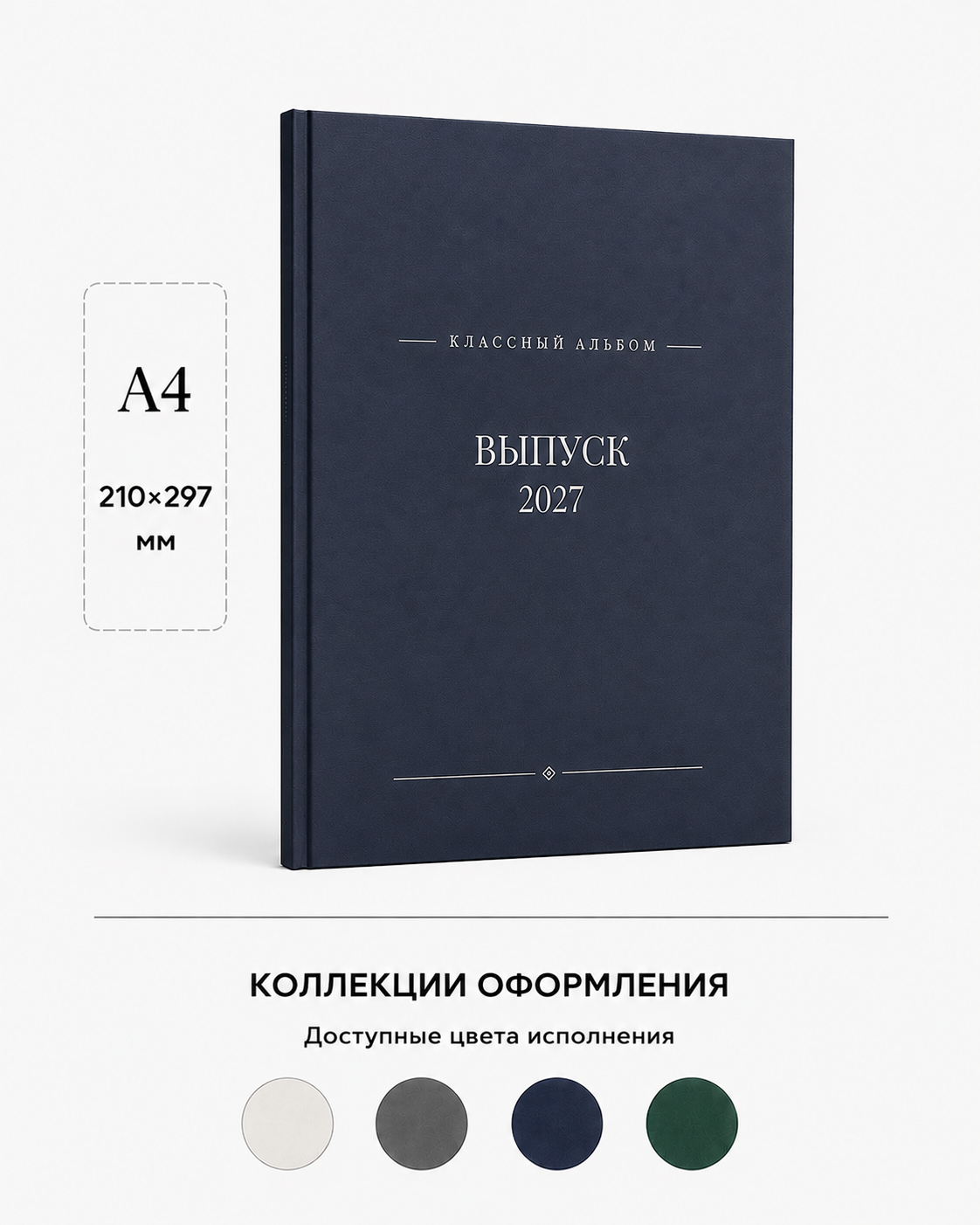 Выпускной альбом для 9-11 класса. Современные выпускные альбомы
