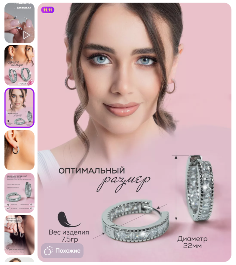 Предметная съемка ювелирных украшений для маркетплейсов