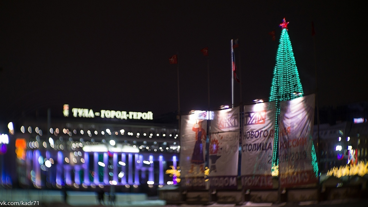 Тула-Новогодняя столица России 2019-2020. Фотограф в Туле Крупский АнДРей. Фотостудия «КАДР71» в Туле