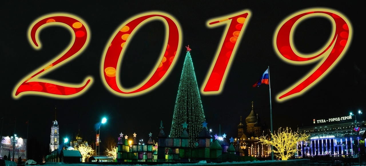 Тула-Новогодняя столица России 2019-2020. Фотограф в Туле Крупский АнДРей. Фотостудия «КАДР71» в Туле
