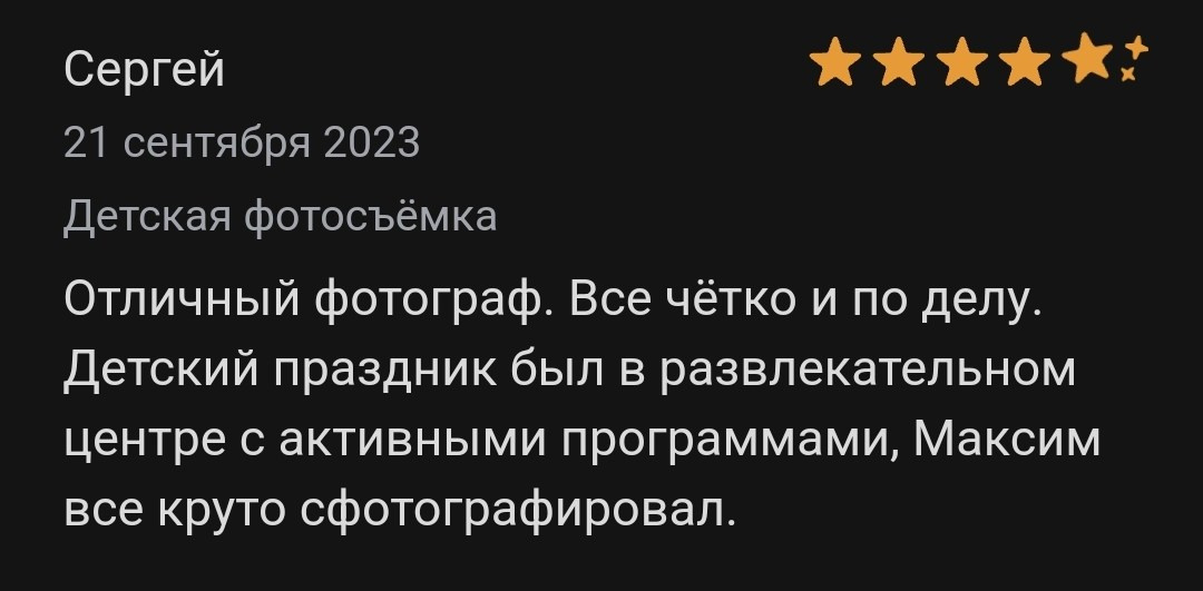 Отзывы с профи.ру. Репортажный фотограф Москва