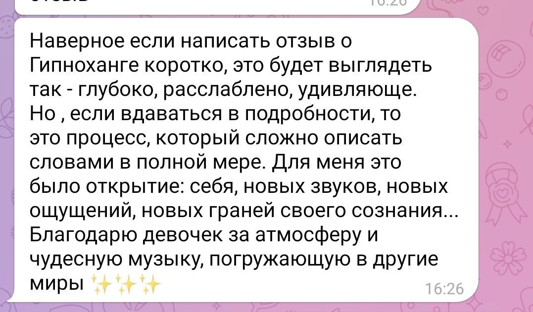 Отзыв с "Гипноханг - внутренняя гармония"