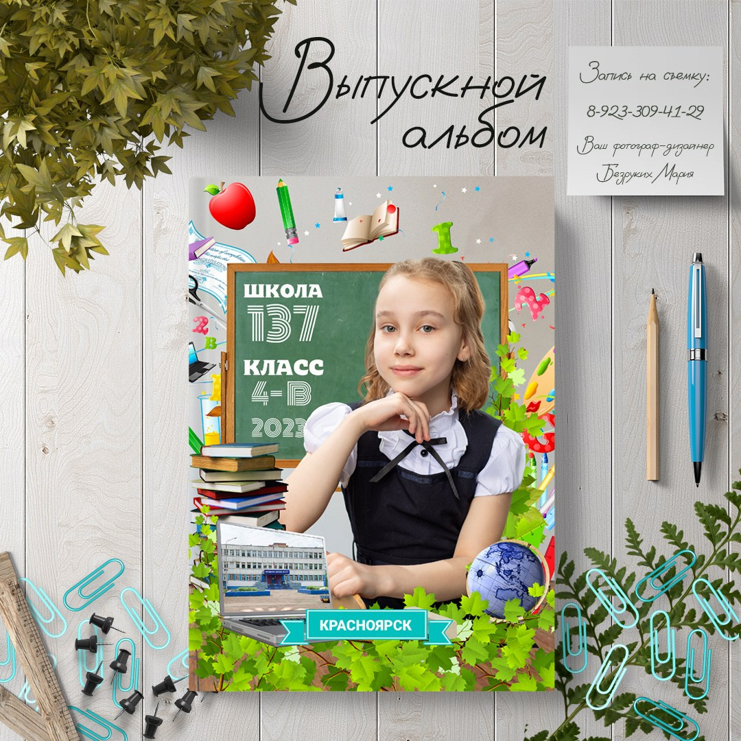 выпускной альбом для 4 класса, выпускной альбом для начальной школы
