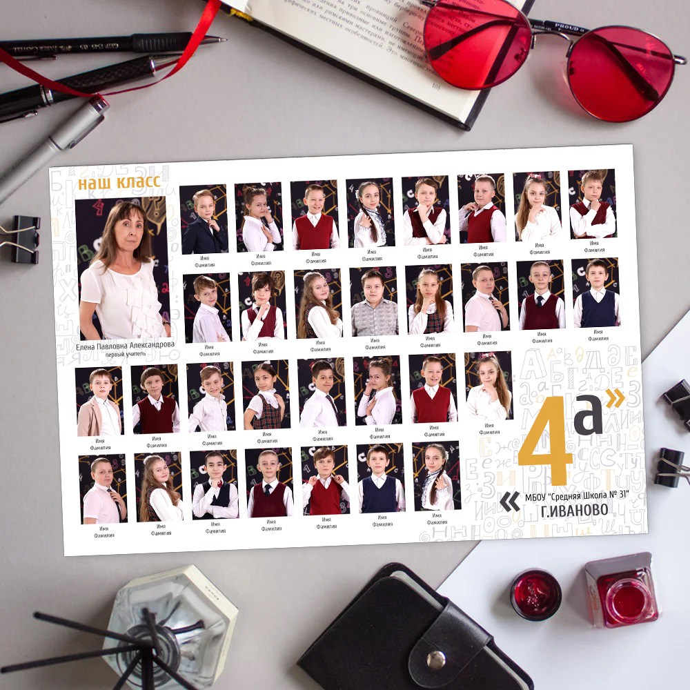 Общая фотография- виньетка в школу Иваново Ярославль Кострома Владимир. Выпускные альбомы в Иваново в детский сад и школу. Александр и Светлана Янкины