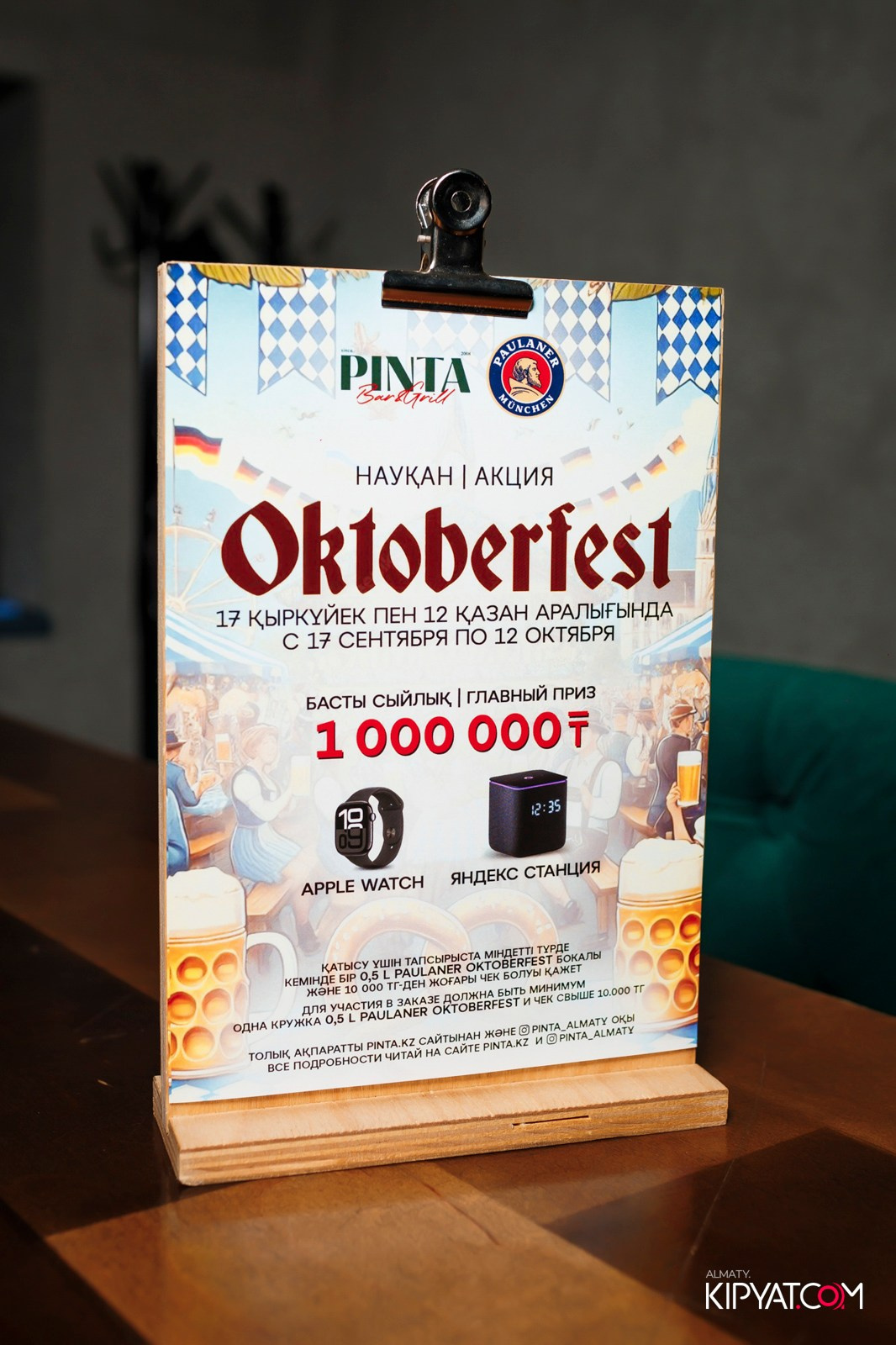 OKTOBERFEST-ПИНТА НА ГОГОЛЯ. КИПЯТКОМ АЛМАТЫ!
