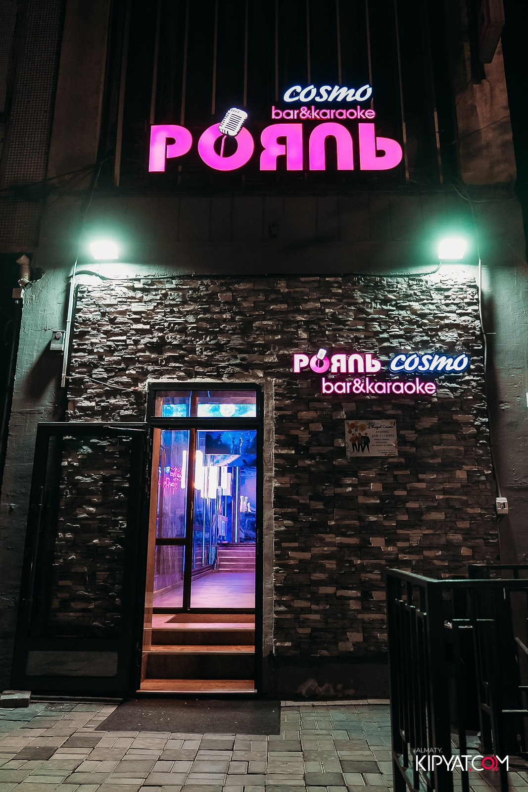 КАРАОКЕ РОЯЛЬ COSMO. КИПЯТКОМ АЛМАТЫ!