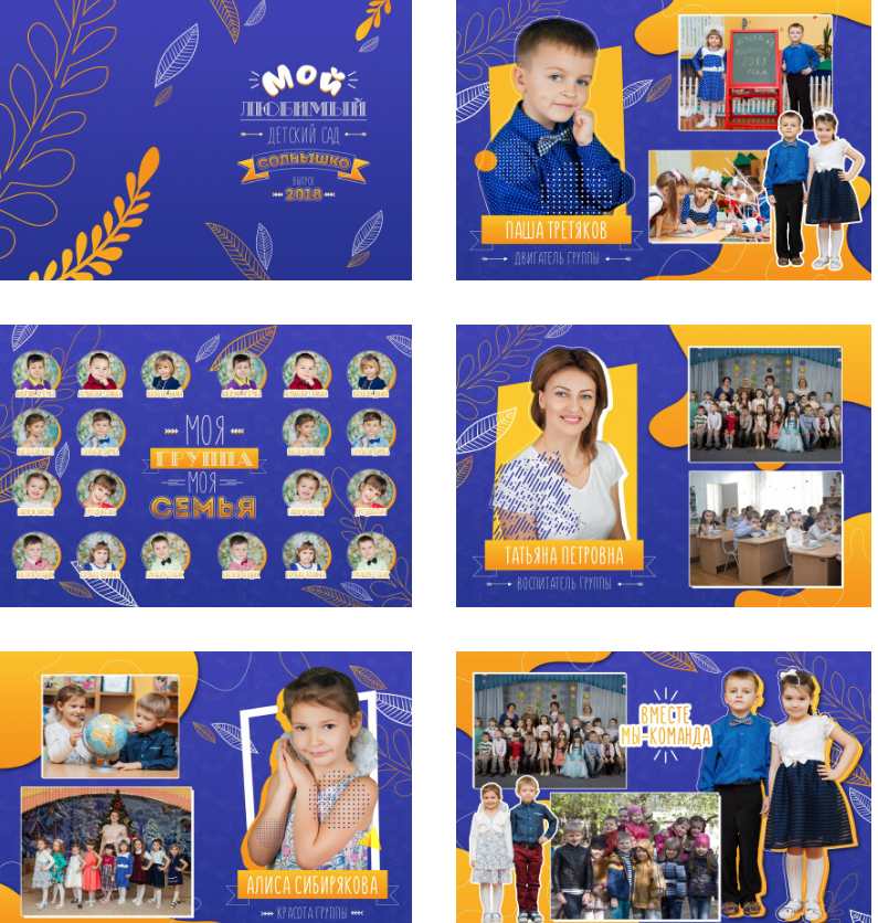 Фотоальбом на выпускной в детском саду. Выпускные фотоальбомы и папки для школ и садиков в Челябинске