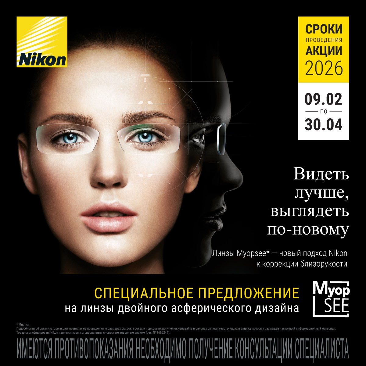 Оптика для всей семьи Оптик Сторис в Москве