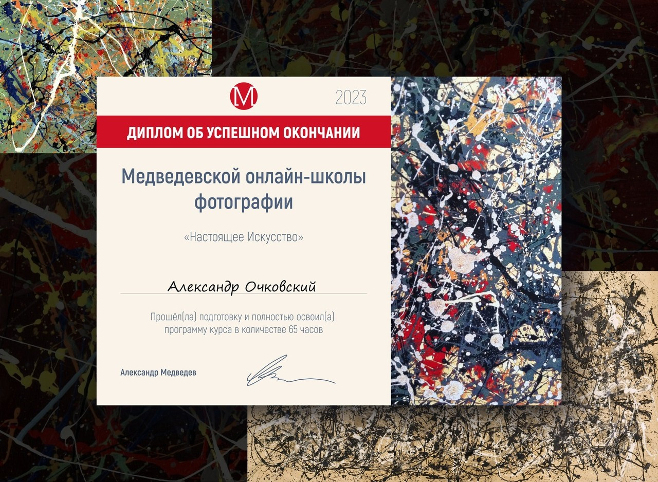 Об авторе. Фотограф | Александр Очковский