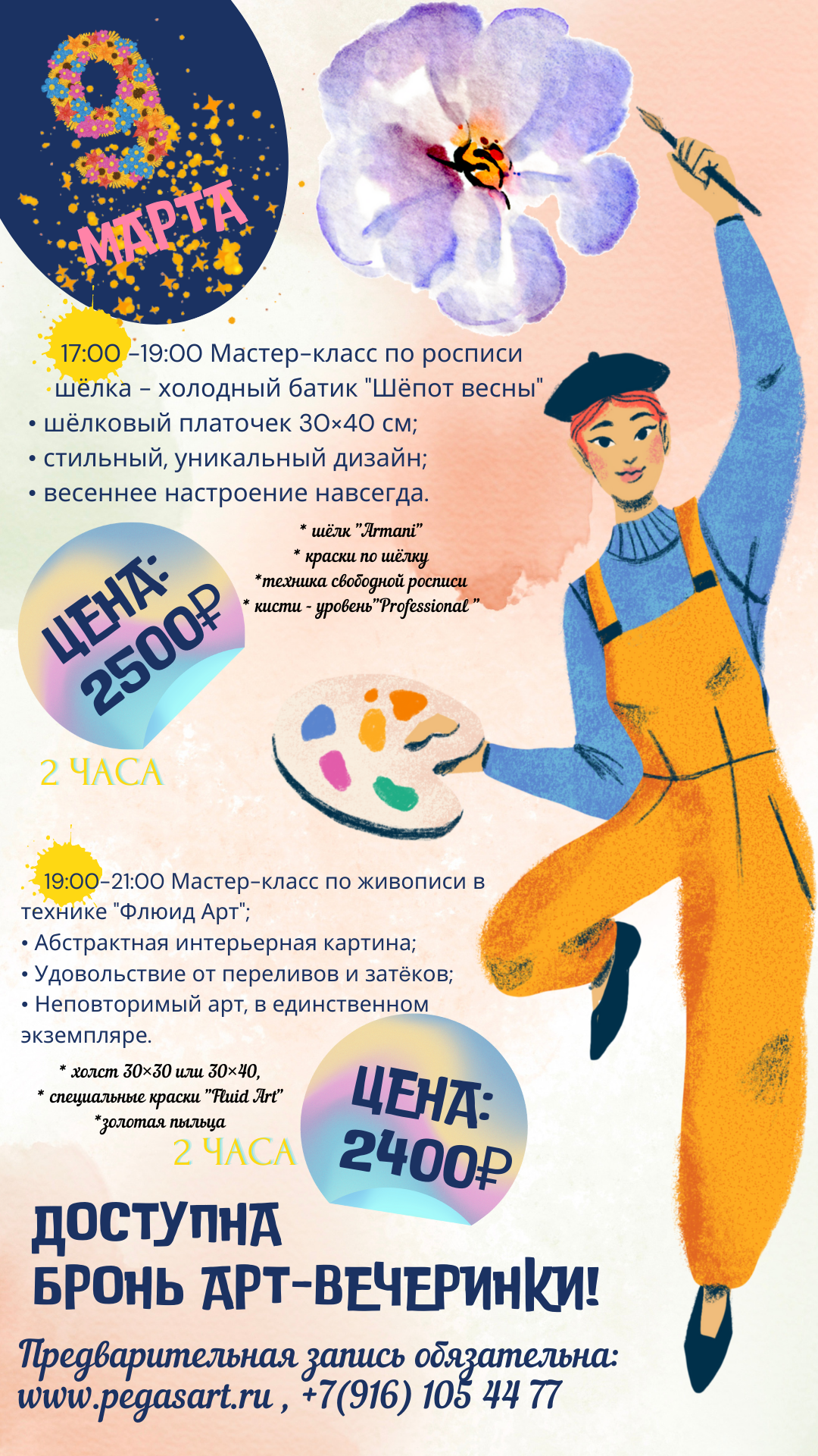 мастер класс по живописи