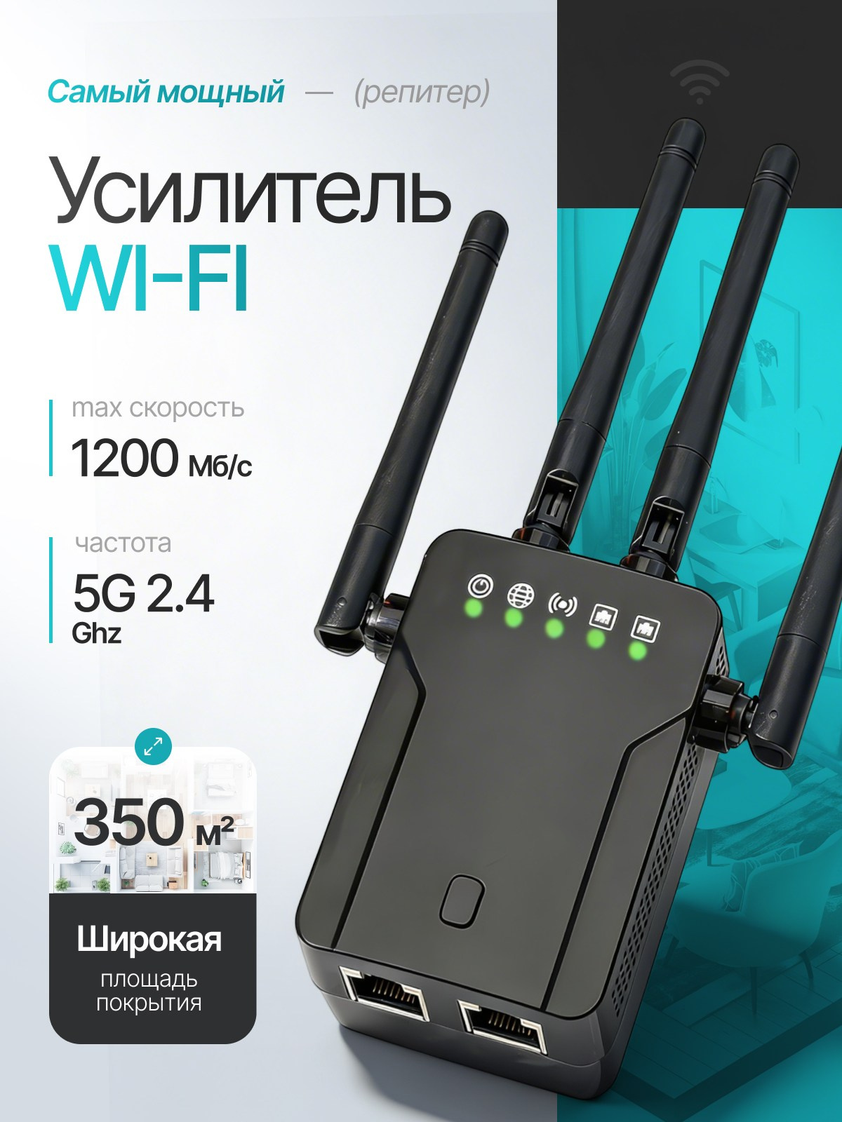 Усилитель Wi-fi. Инфографика для маркетплейсов — khdesign_wb