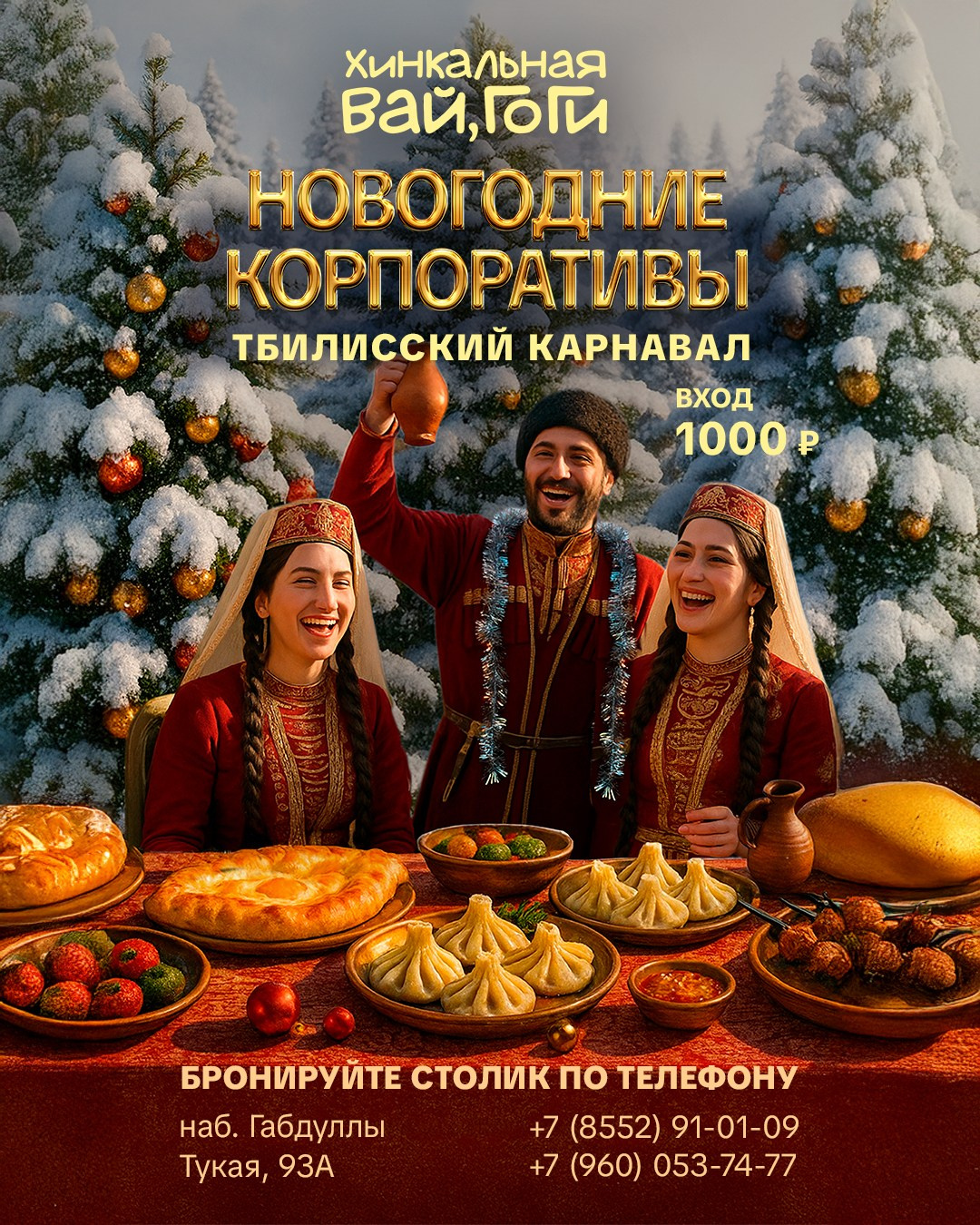 Вай Гоги. Foodcase.pro