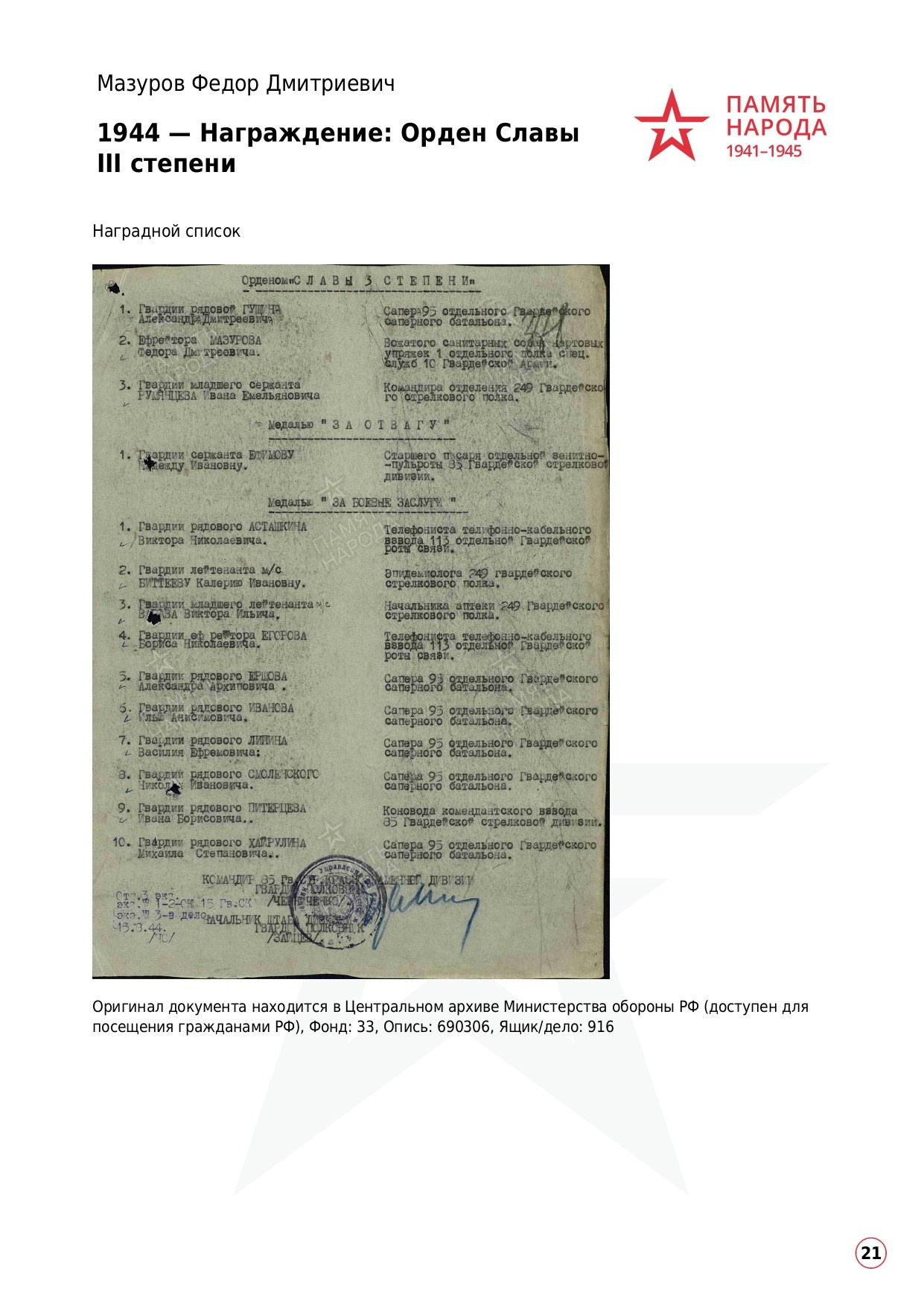 Мазуров Федор Дмитриевич. НРОО КЦ "Собаковод"