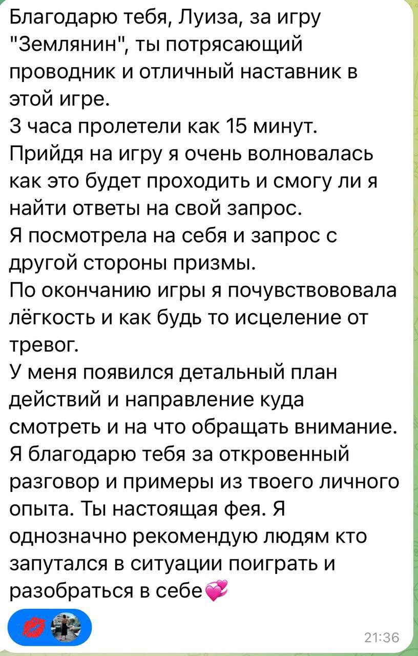 Луиза Амирова. Исследовательская игра ЗЕМЛЯНИН в Перми, Москве, Сочи, и других городах