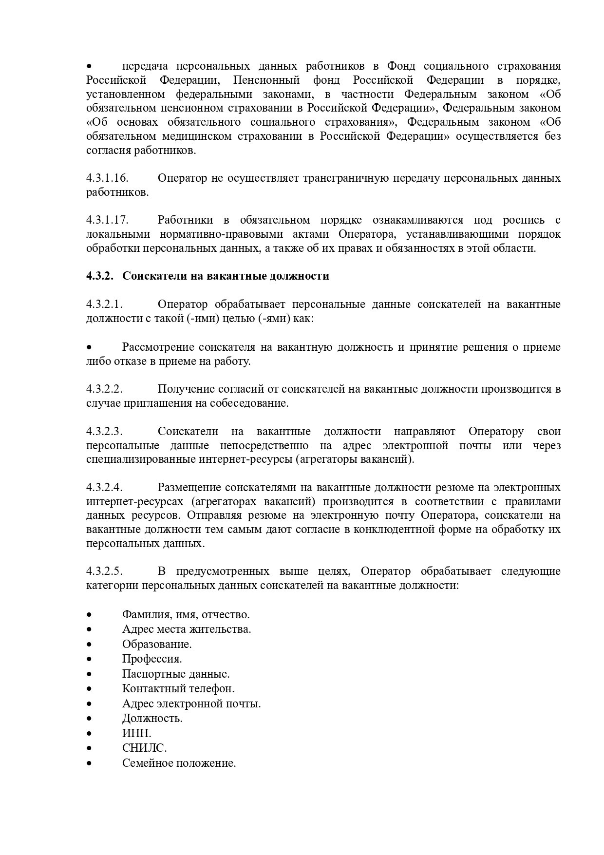 Политика в отношении обработки персональных данных. Зоопарк уникальных животных Лесная братва