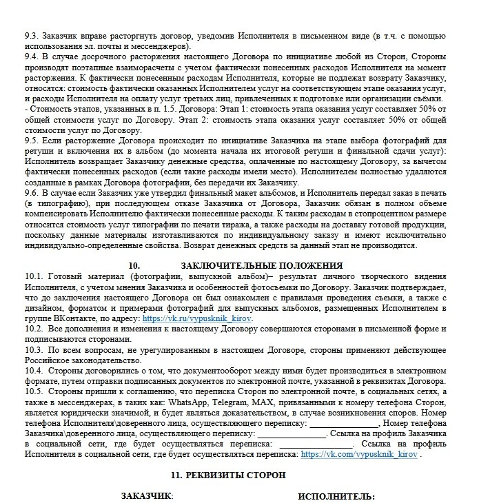 Образец договора. Выпускные альбомы от Мамаевых, город Киров