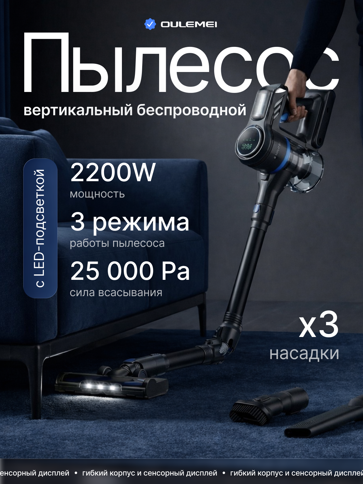 Вертикальный пылесос. Инфографика | Визуальный нейромаркетинг | Дизайн карточек для маркетплейсов