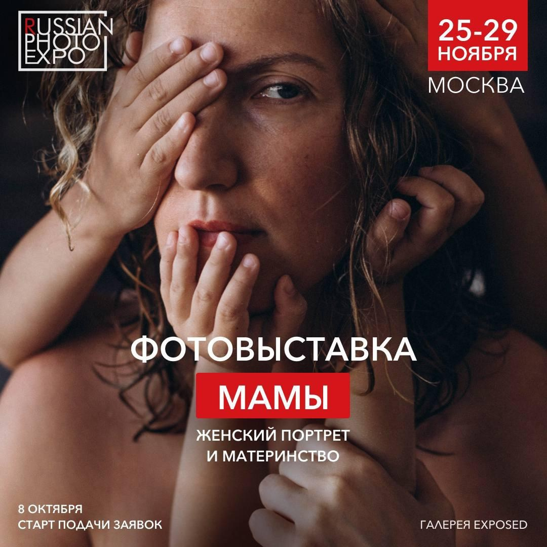 участие во Всероссийской фотовыставке "МАТЕРИНСТВА" г.Москва 2024