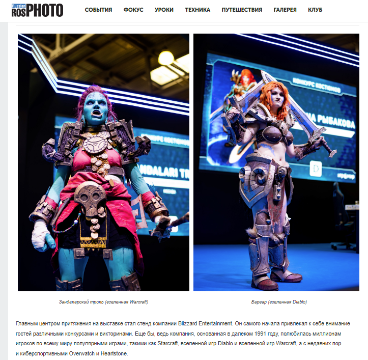 Игромир. Свадебный и семейный фотограф Максим Сорокин