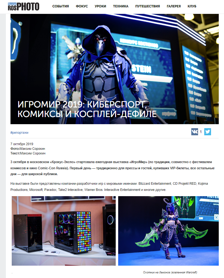 Игромир. Свадебный и семейный фотограф Максим Сорокин