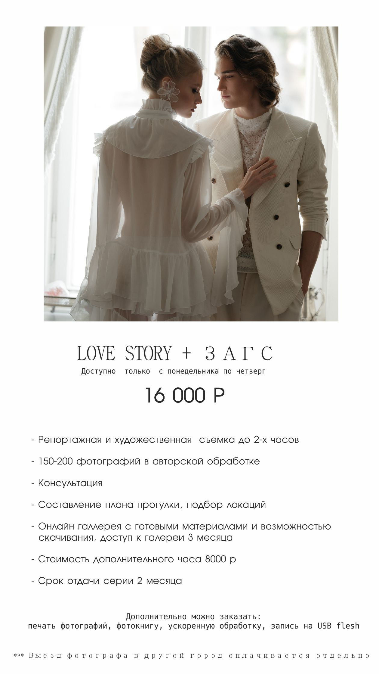 Услуги и цены. Коваленко Алена │ Фотограф