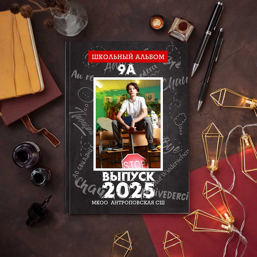 Выпускные альбомы школа 9 11 класс лайт+ заказать Иваново, Ярославль Кострома Владимир. Выпускные альбомы в Иваново в детский сад и школу. Александр и Светлана Янкины