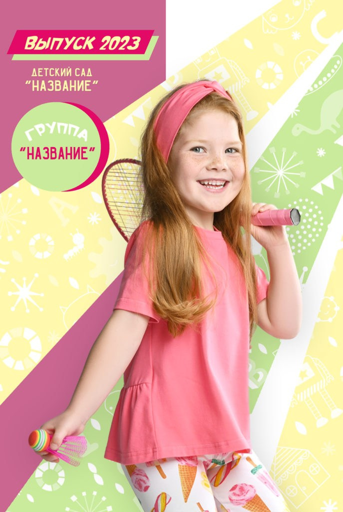 № 060 Планшет для детского сада