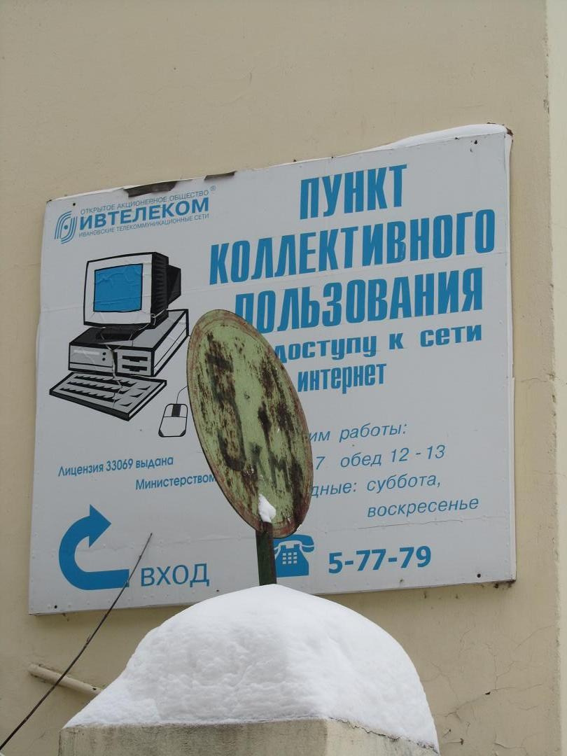 Доступ в интернет