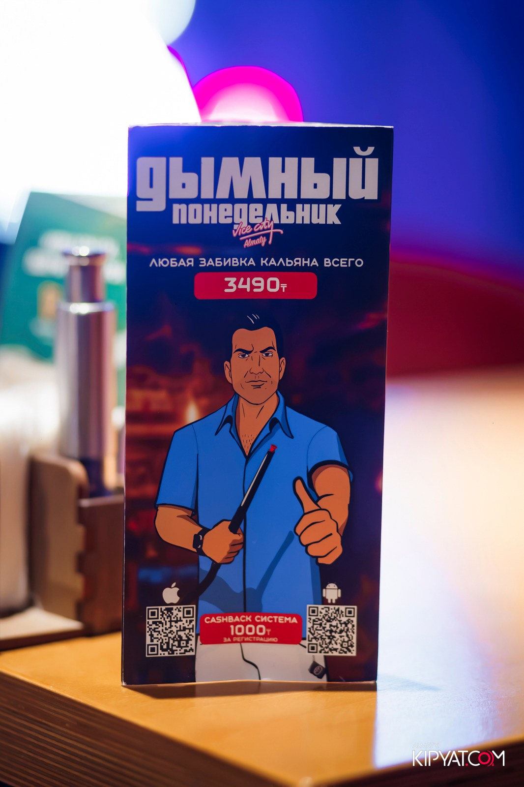 VICE CITY. КИПЯТКОМ АЛМАТЫ!