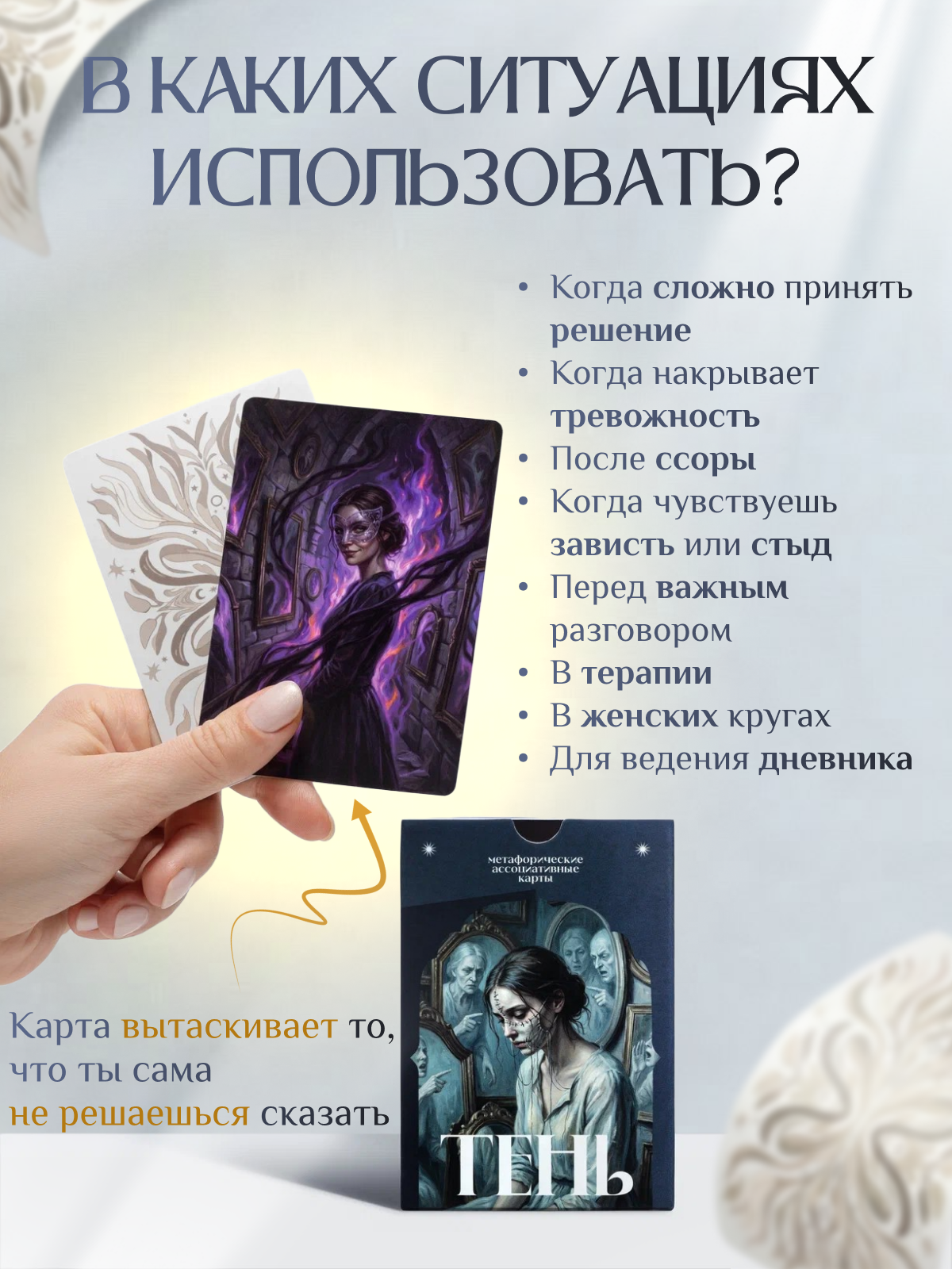 Инфографика | Карточка товара | Метафорические карты. Графический дизайнер AI в Москве Валерия Кос