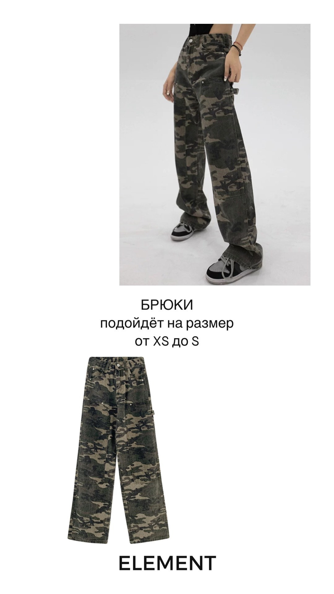 Брюки, юбки. ELEMENT прокат одежды, обуви и аксессуаров