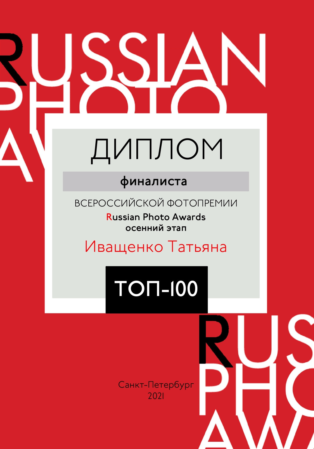 Достижения