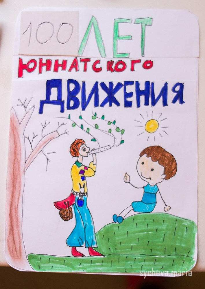 Конференция 100 лет юннатскому движению в России. Детский и семейный фотограф, фотограф мероприятий Нижний Новгород