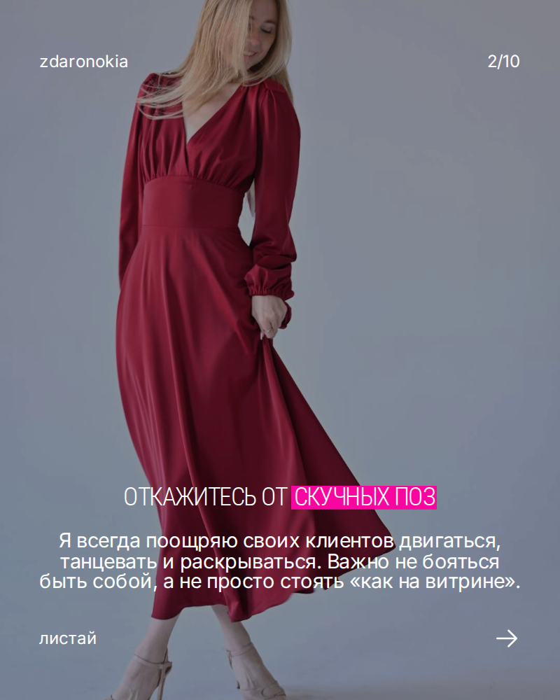 Танец на съемке. ZDARONOKIA Репортажный фотограф