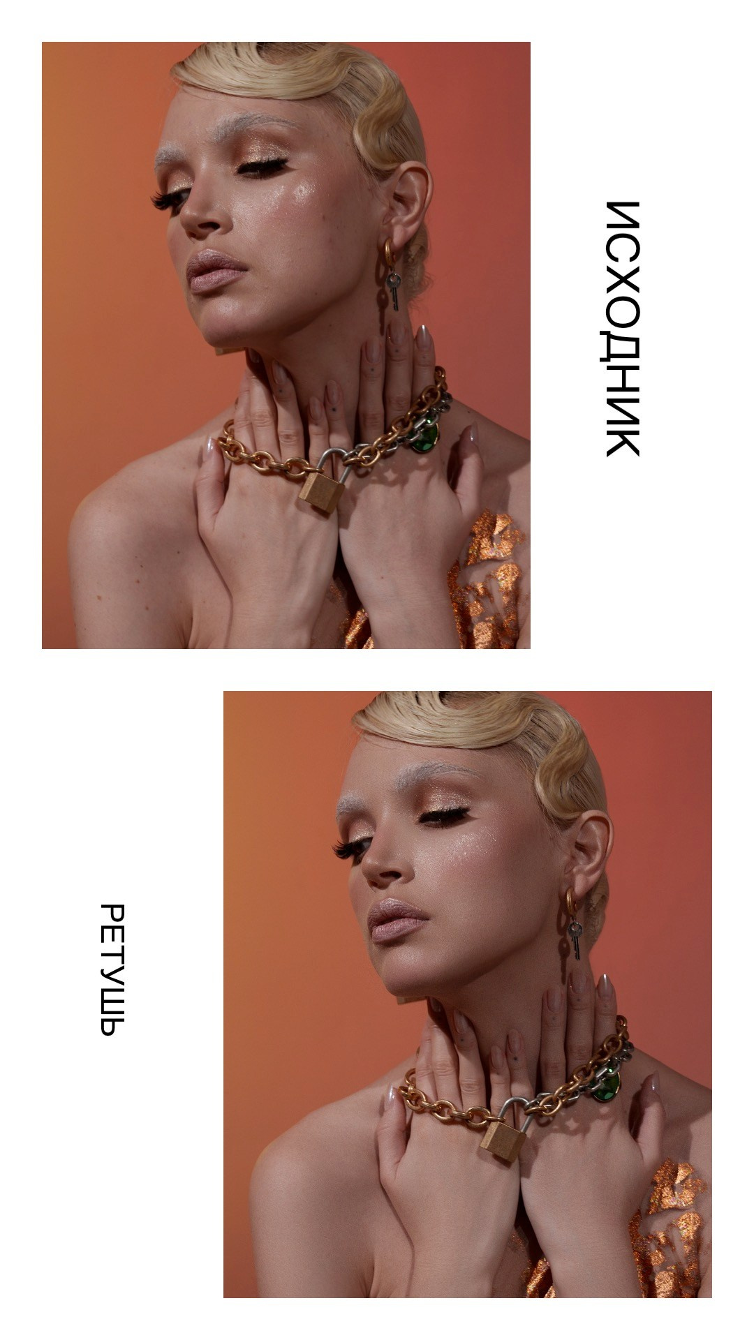 Фото ДО и ПОСЛЕ