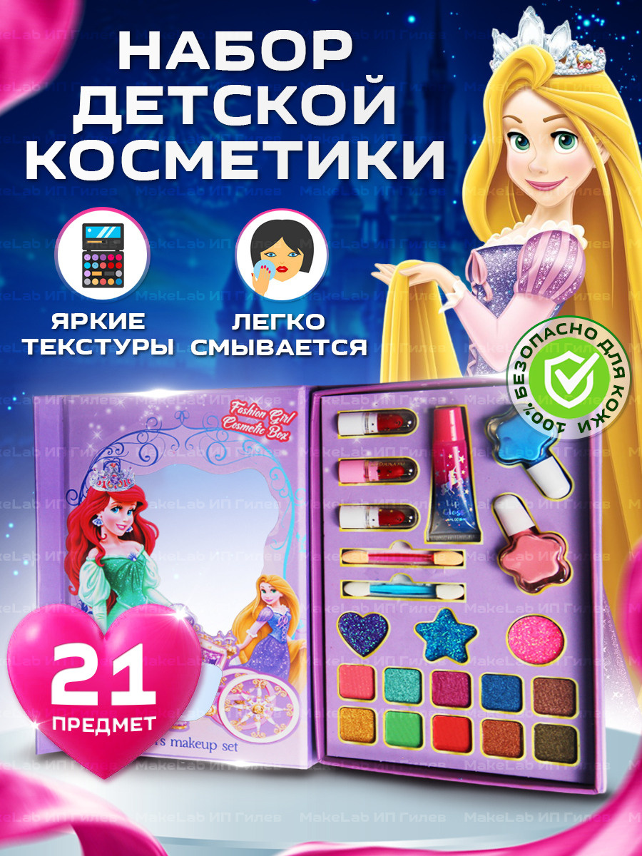 Пример инфографики на набор детской косметики