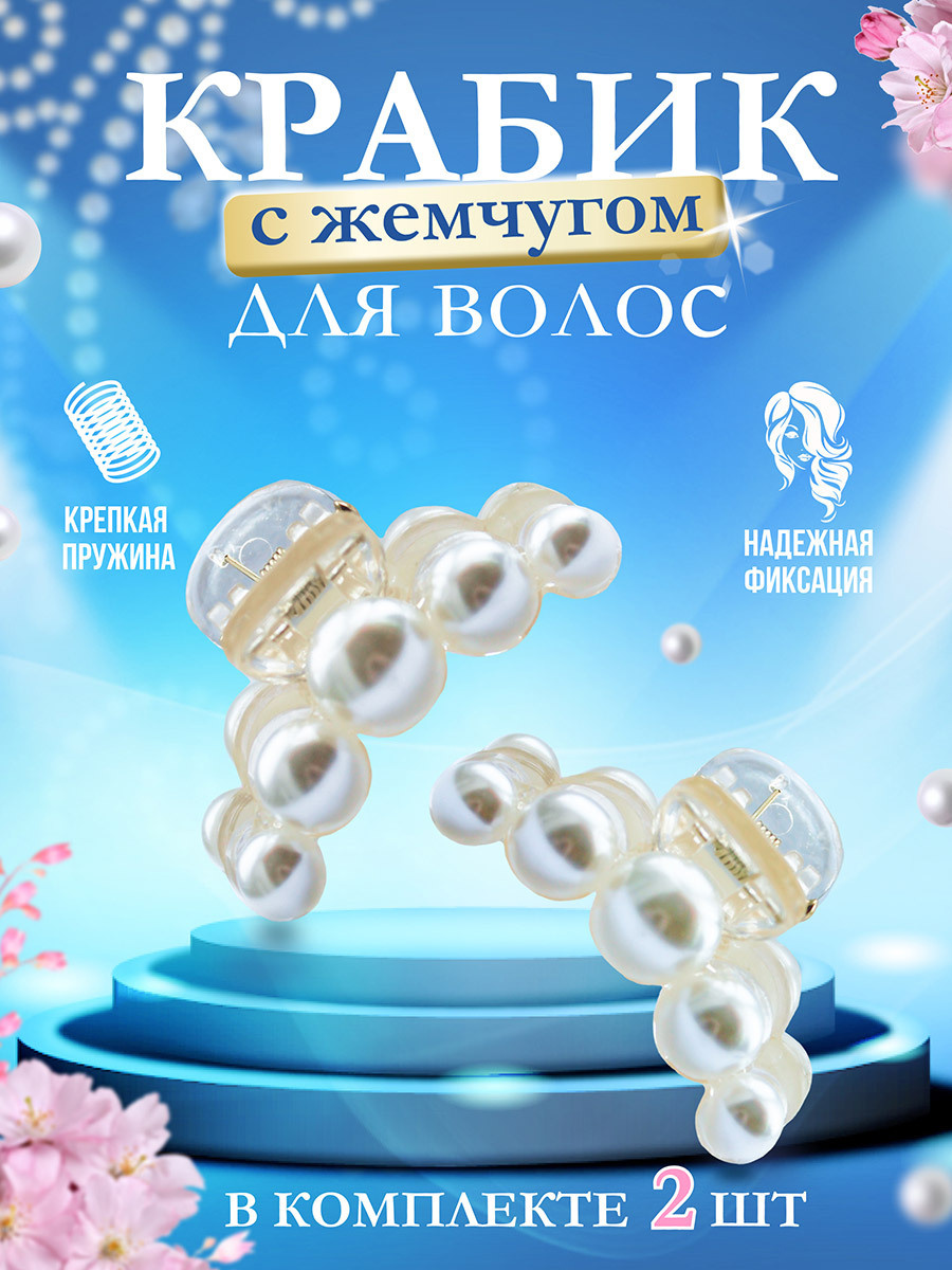 Дизайн инфографики на крабик для волос